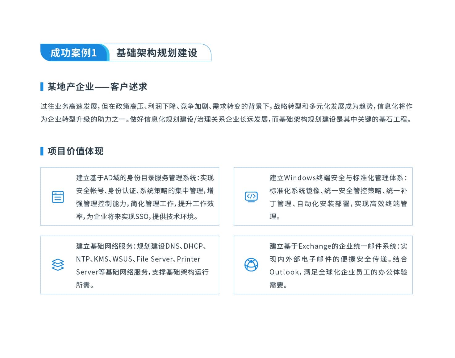 【成功案例】——嘉為一站式運維服務(wù)