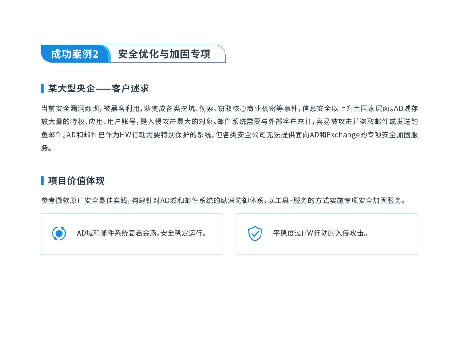 【成功案例】——嘉為一站式運維服務(wù)