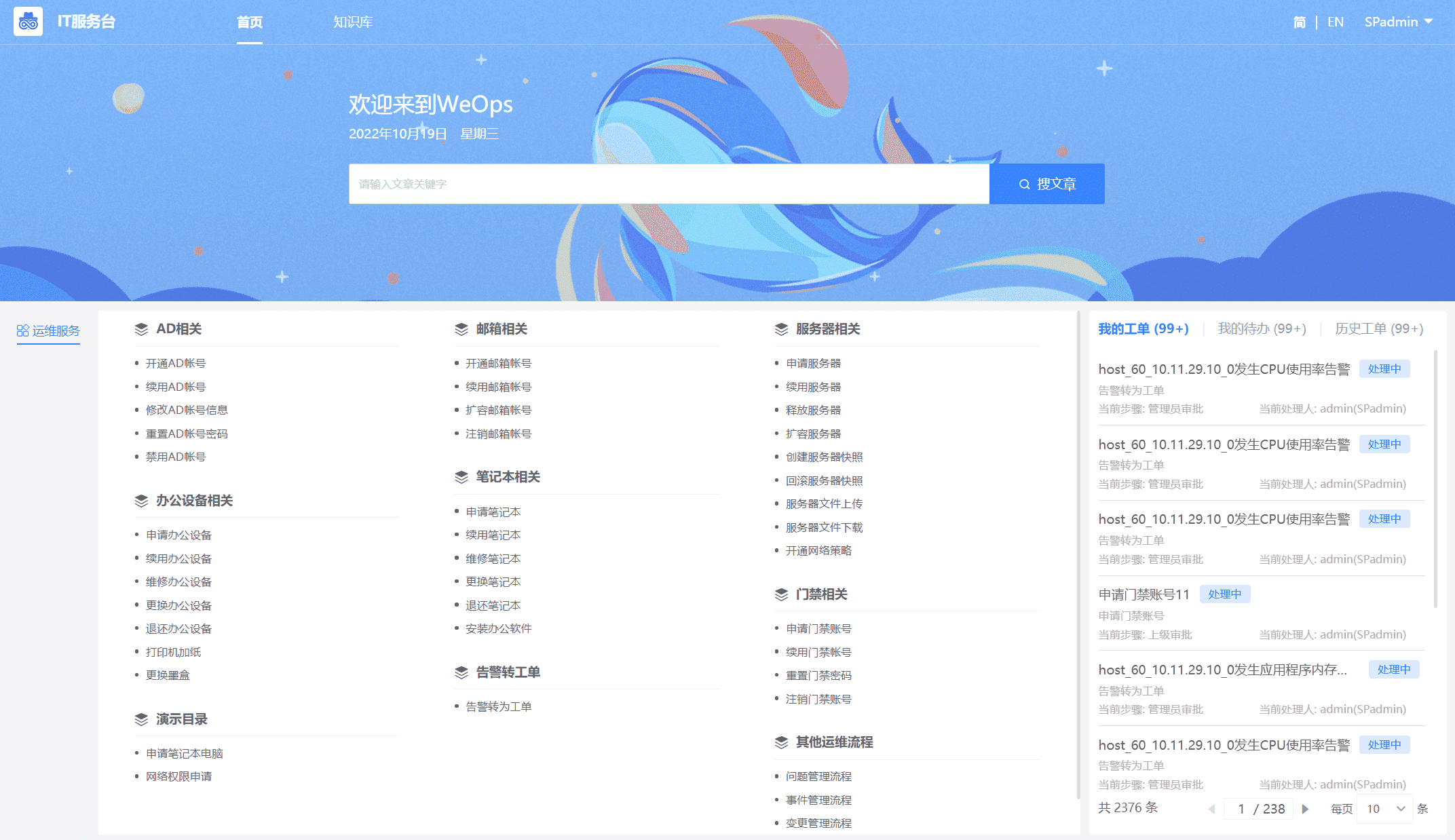 運(yùn)維服務(wù)中心